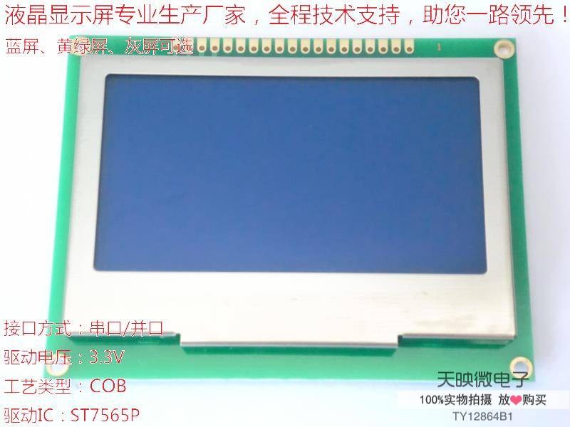 一体化新型可编程LCD液晶模块