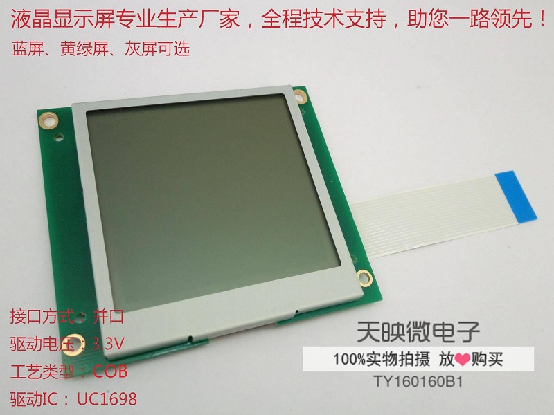 TY160160B1液晶显示模块_电力仪表160160液晶