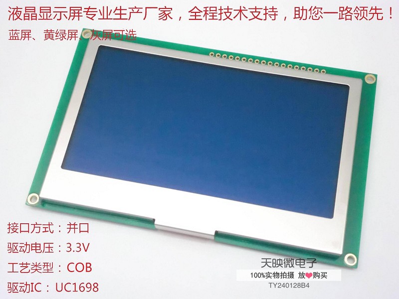 TY240128B4液晶显示模块_工业LCD单色显示屏