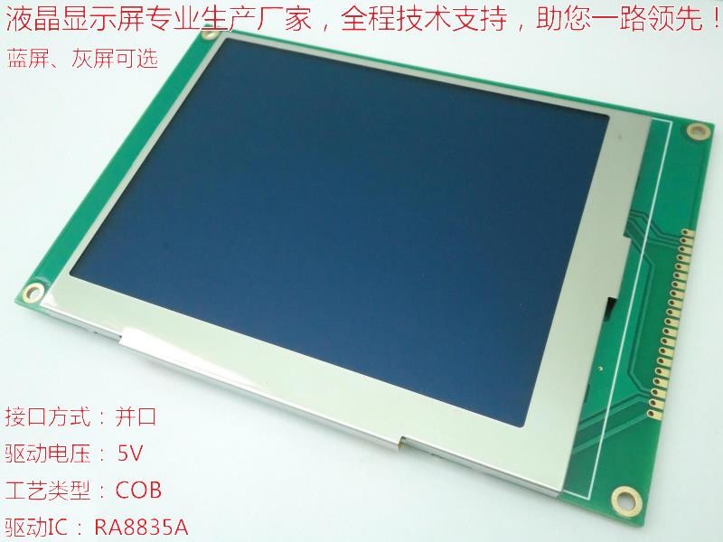 具有多种接口通讯功能的LCD液晶模块
