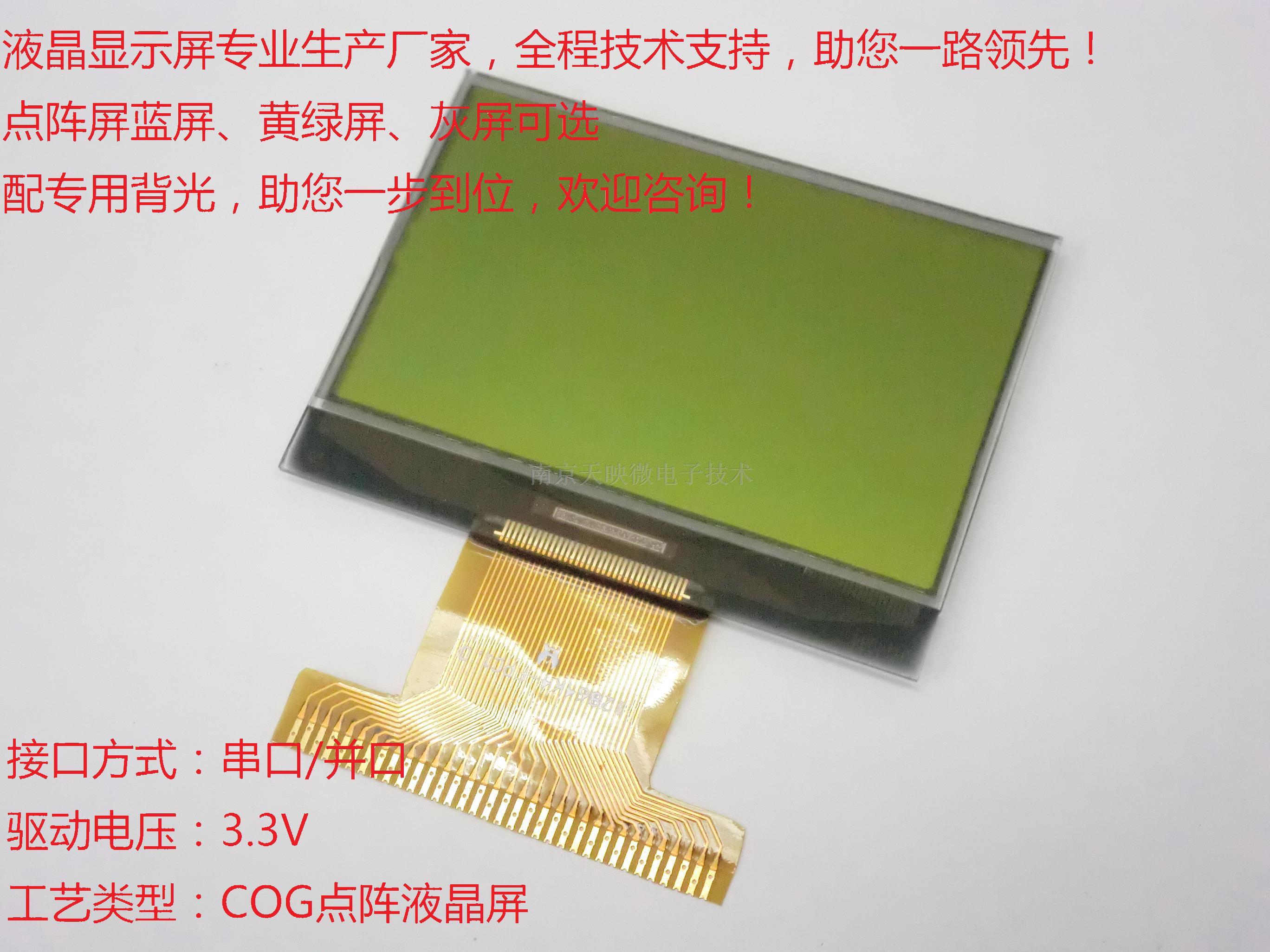 TY12864G4-COGLCD液晶显示屏