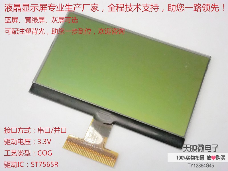 TY12864G45-COG工业液晶屏