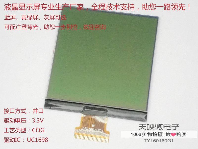 TY160160G1-COG工业液晶屏