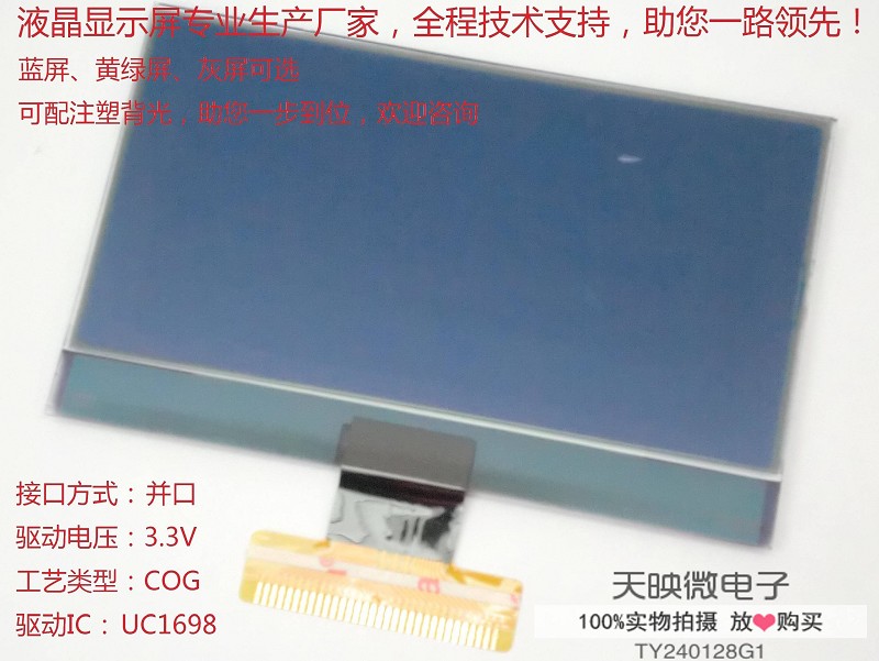 TY240128G1-COG液晶屏_工业LCD点阵屏