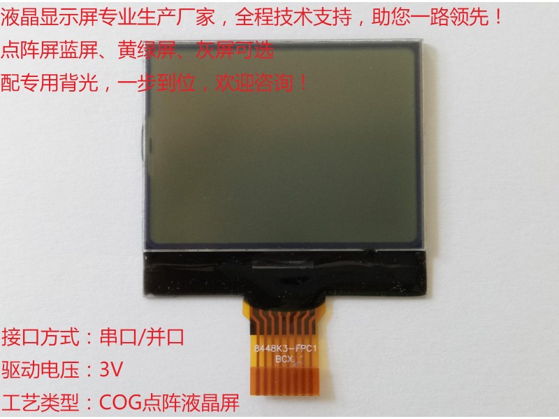 TY8448G3-COG液晶屏 OLED液晶屏
